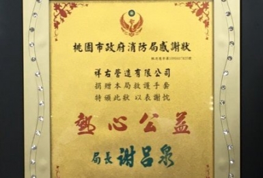 捐贈防疫用救護手套