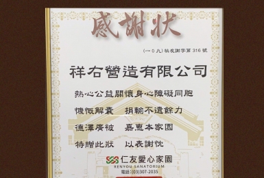 愛心家園重建計劃