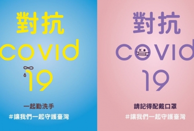 讓我們一起守護台灣